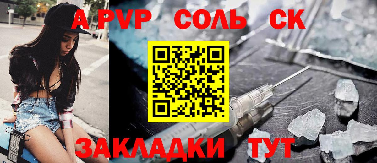 A PVP Crystall  Альфа ПВП мука  Арсеньев  Альфа ПВП Соль  Вход с VPN 