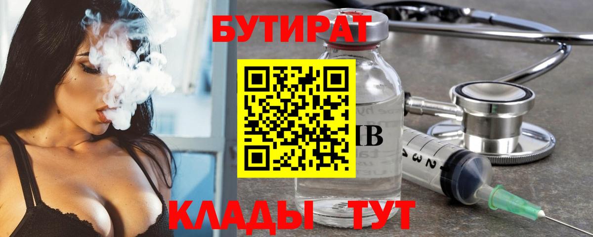 Арсеньев  Бутират  Вход с VPN  Бутират BDO 33% 