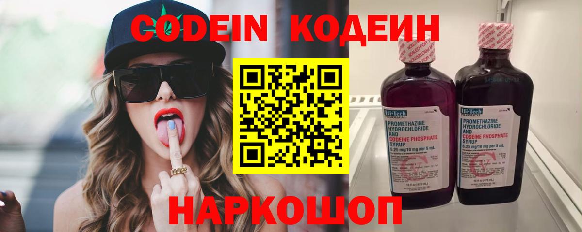 Арсеньев  Кодеиновый сироп Lean напиток Lean (лин)  Вход с VPN 