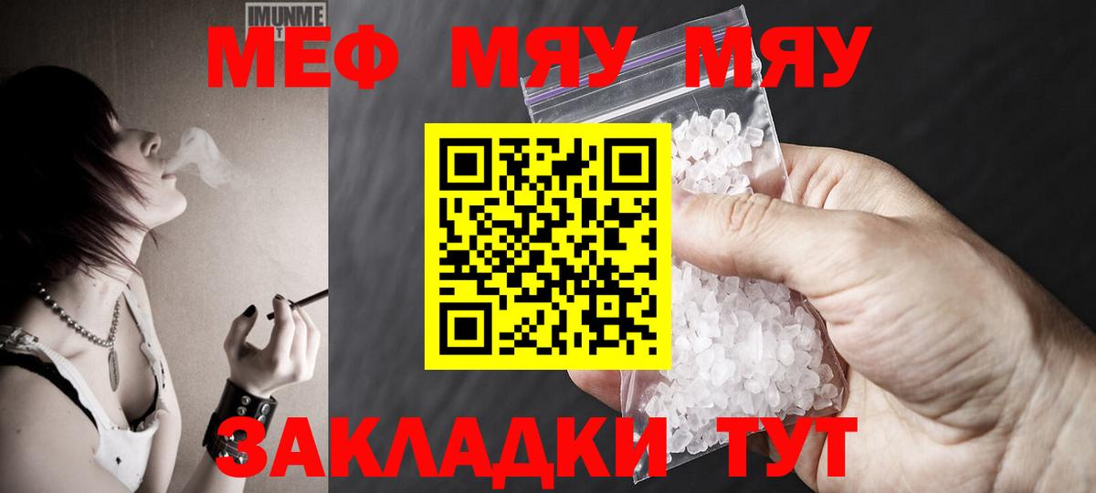 Мефедрон кристаллы Арсеньев